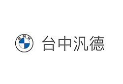 台中汎德
