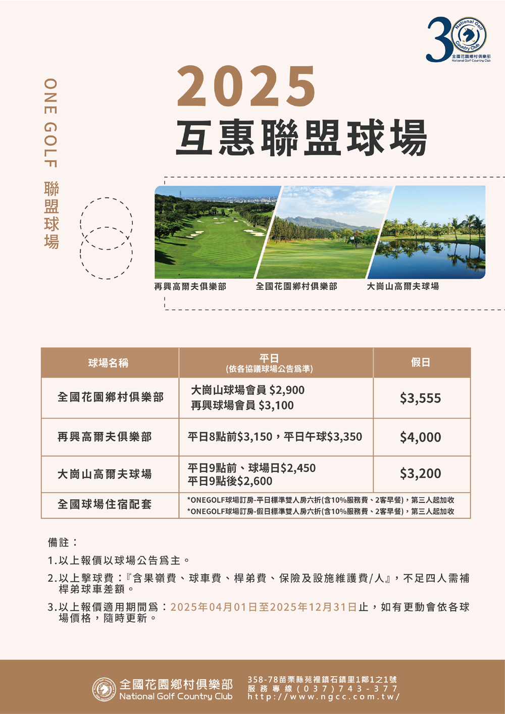 聯盟優惠