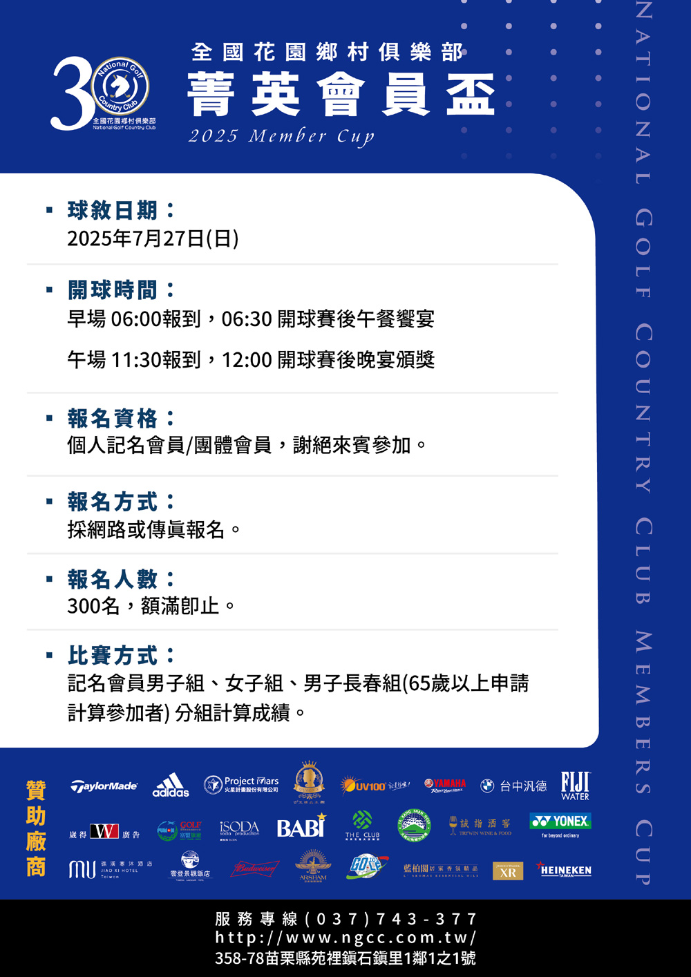 2025菁英會員盃