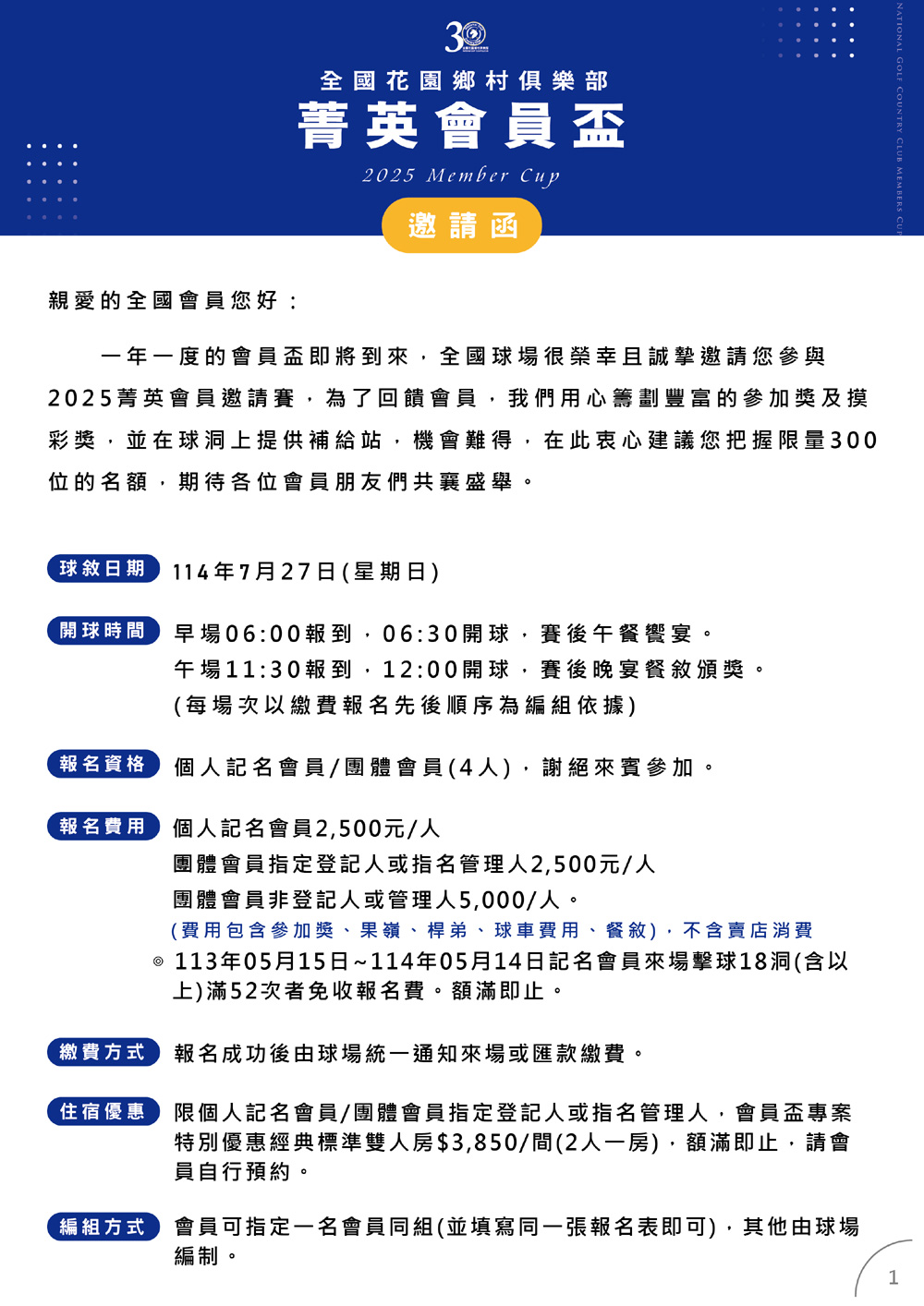 2025菁英會員盃