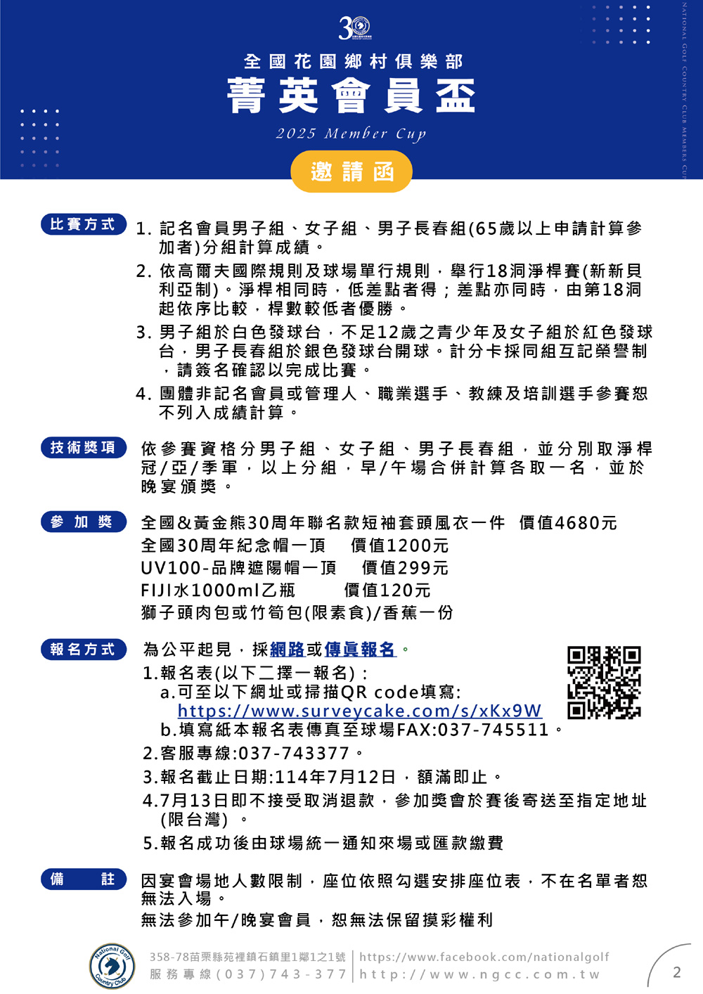 2025菁英會員盃
