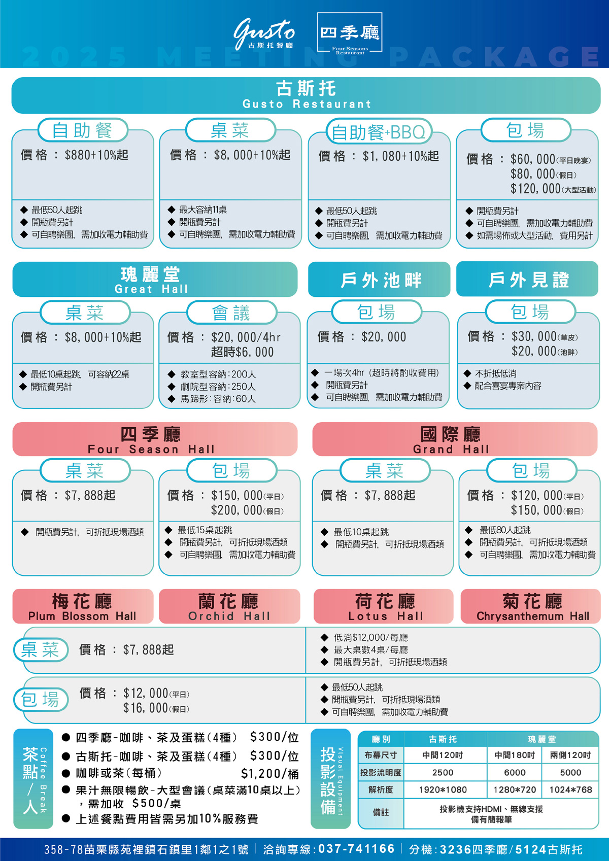 會議場租2