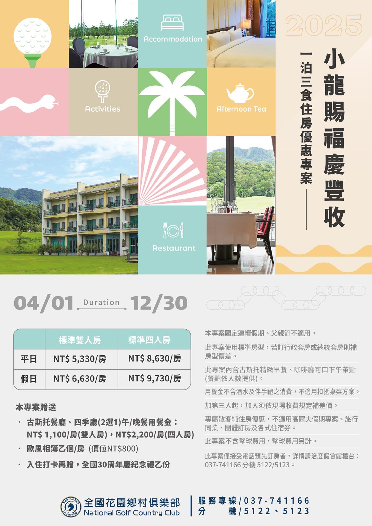 小龍賜福慶豐收