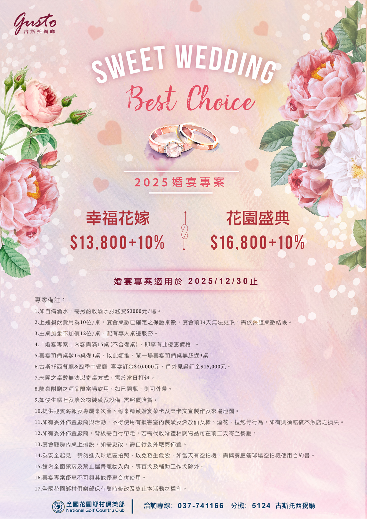 古斯托婚宴2025