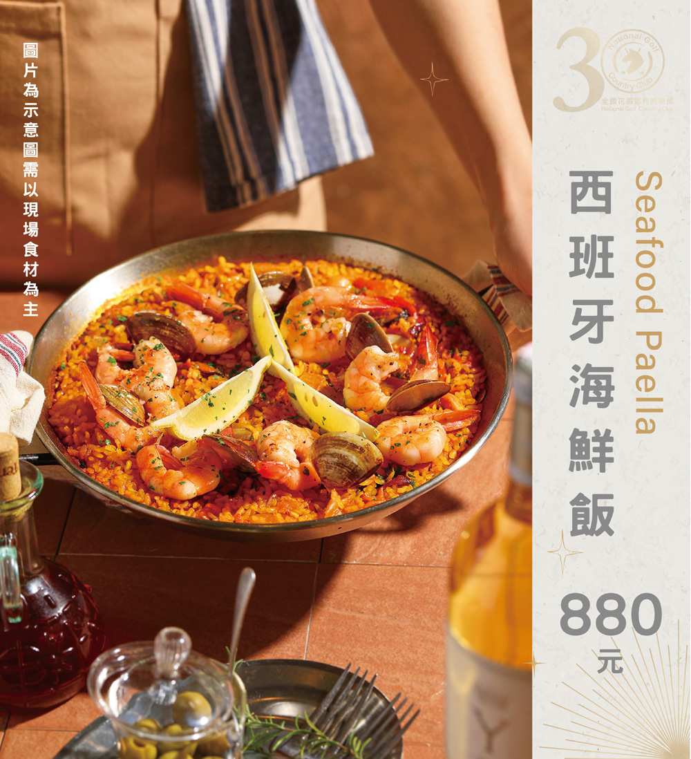 西班牙海鮮飯
