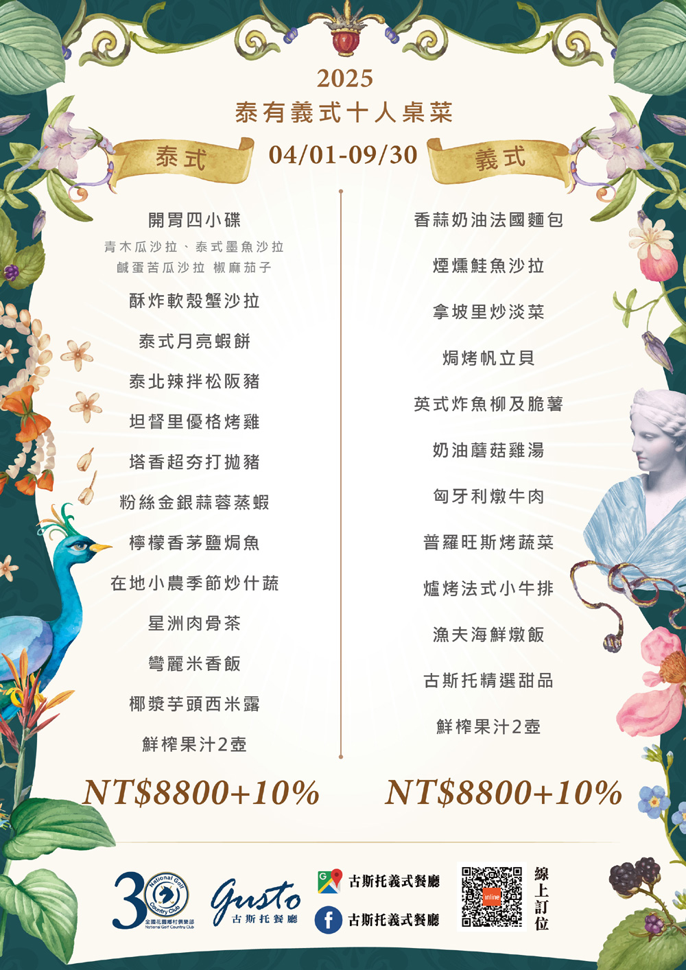 泰有義式桌菜