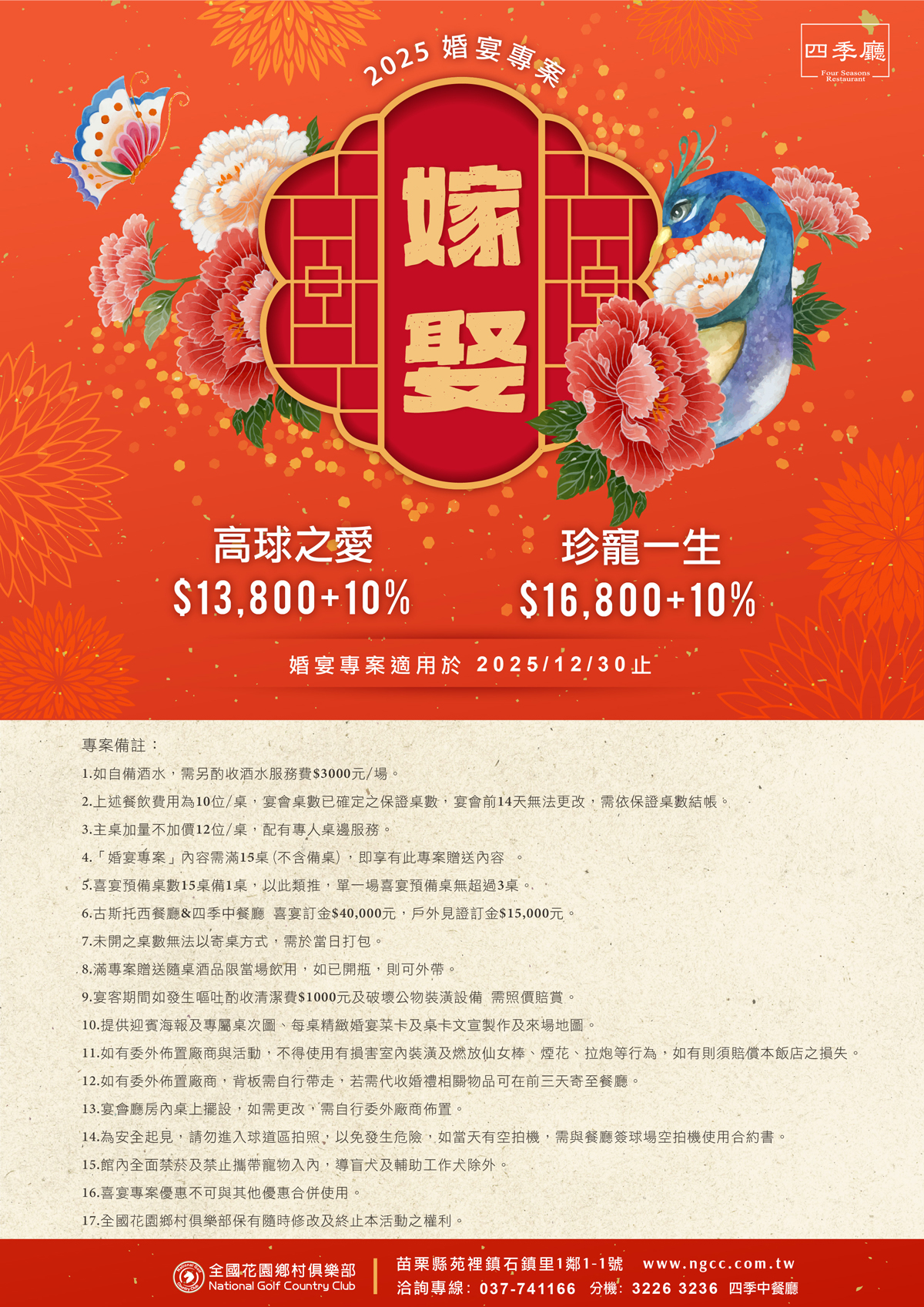 四季廳婚宴2025