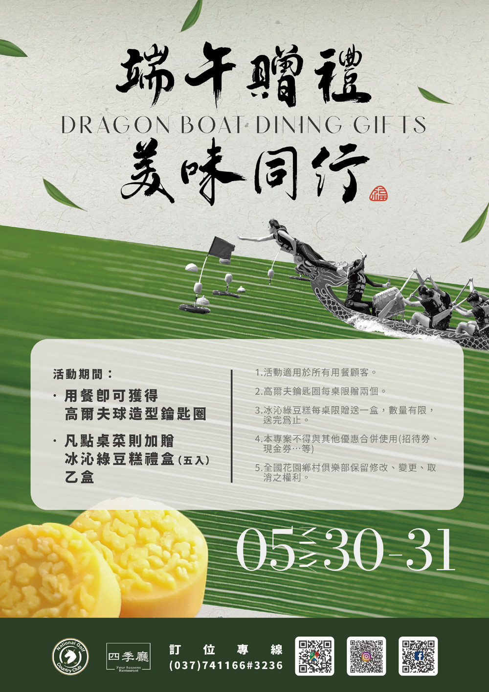 端午節