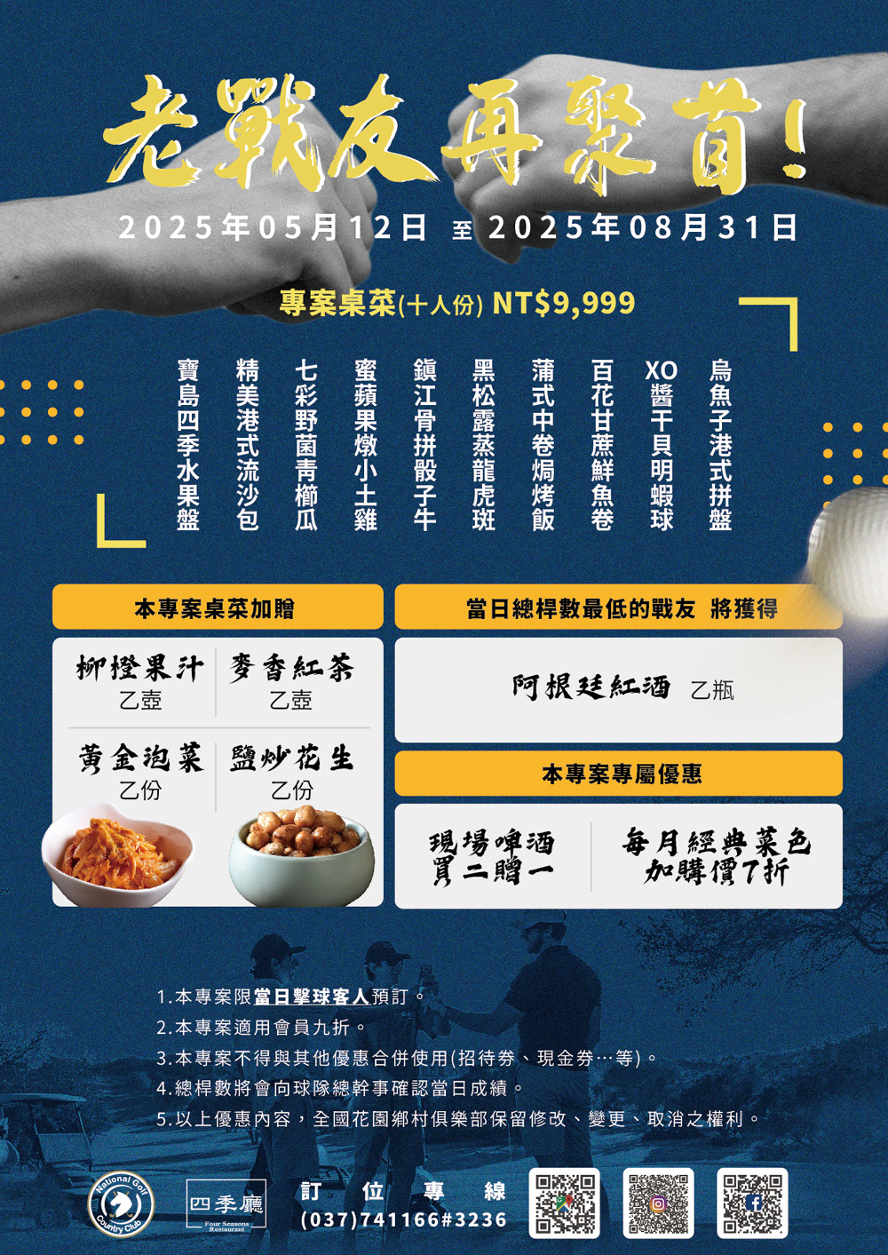 老戰友再聚首