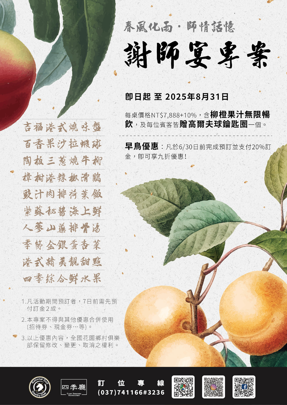 謝師宴