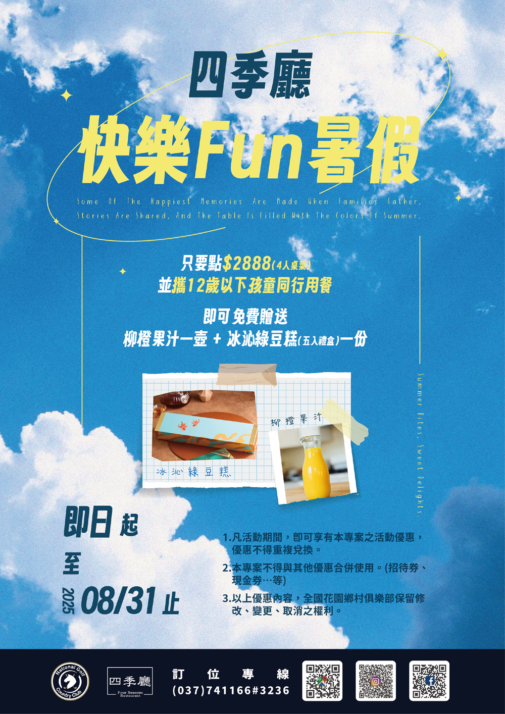 快樂放暑假